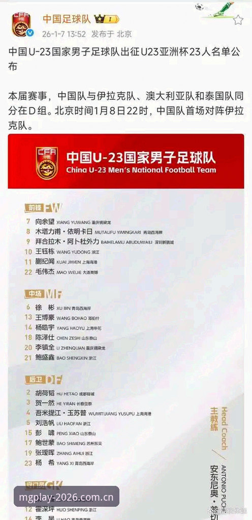 中国足协禁足名单深度解读教程：从MG游戏平台视角剖析行业整改