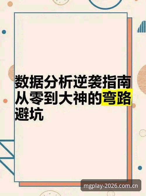 MG游戏正版下载攻略：2026新版体验深度分析与下载避坑指南